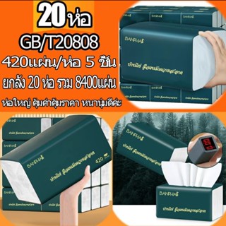 BANPHAI🔥 (พร้อมส่งจากไทย)กระดาษทิชชู่ กระดาษชำระ กระดาษทิชชู…