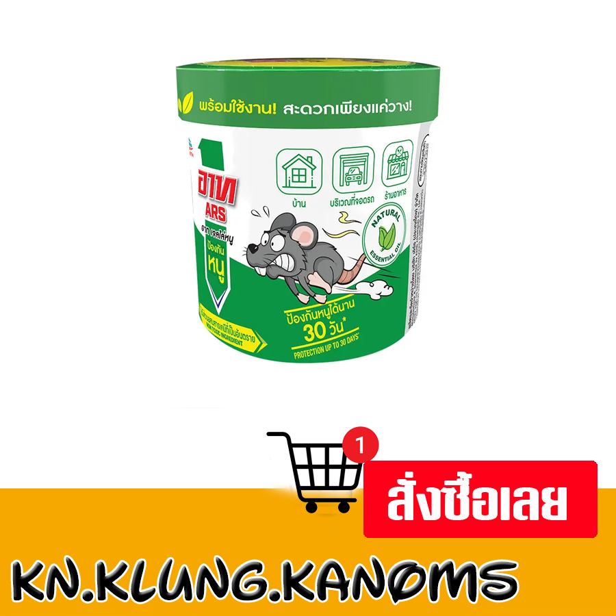 อาท เจลไล่หนู 280 ก.