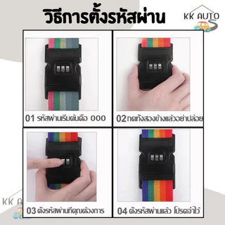 สายรัดกระเป๋าดินทาง แบบคาด แบบมีรหัสกับไม่มีรหัส สามารถปรับความยาวได้ (สินค้าในไทย)