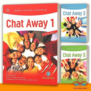 หนังสือเรียน รายวิชาเพิ่มเติม ภาษาอังกฤษ (ฟัง พูด) ระดับมัธย…