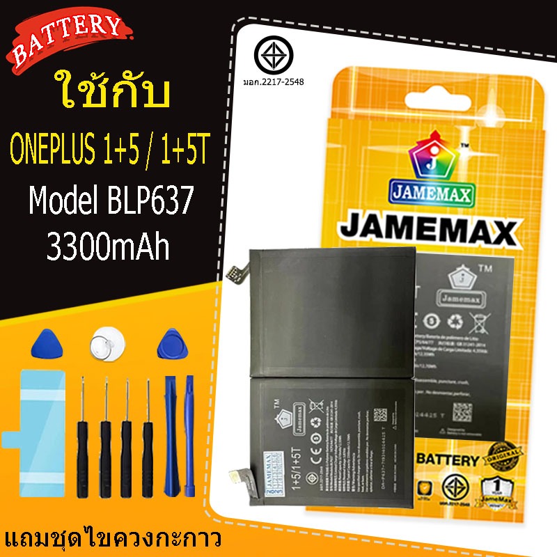 ของแท้ ONEPLUS 1+5 / 1+5Tแบตเตอรี่รุ่นModel BLP637ไขควงฟรี