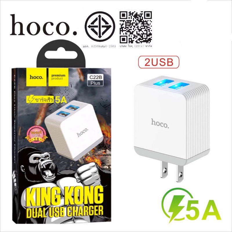 Hoco C22B plus หัวชาร์จ5A/หัวชาร์จ5A)ของแท้100%