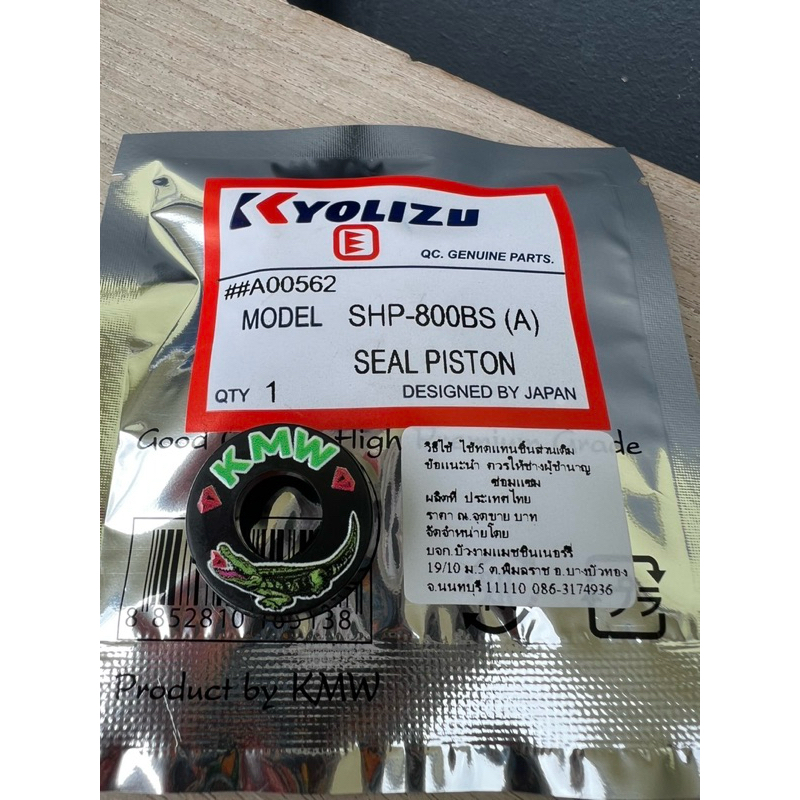 ยางดอกสูบ เคียว 800BS