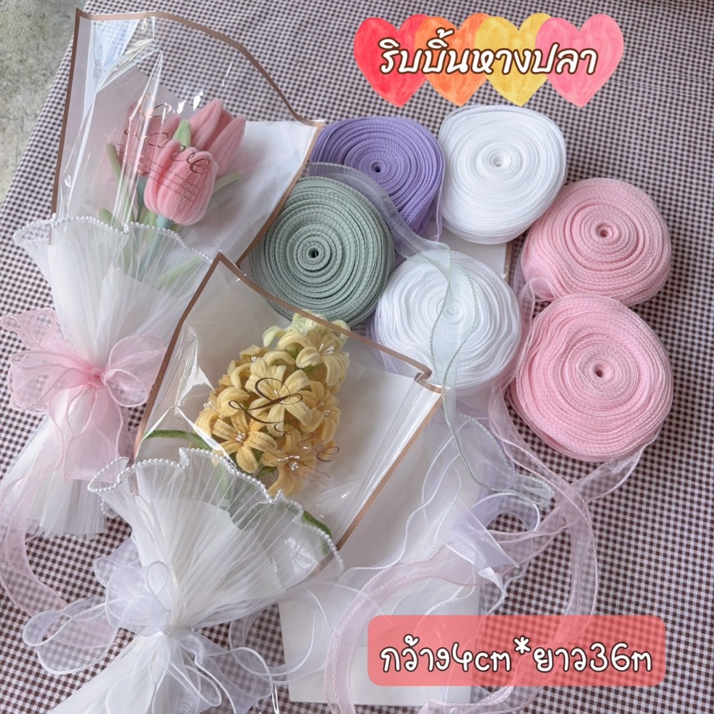 ริบบิ้นหางปลา (ขนาด 4 Cm. ยาว 36 เมตร ต่อม้วน) สำหรับงานตกแต่ง หอช่อดอกไม้ หอของขวัญ