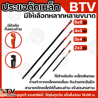 BTV ประแจดัดเหล็ก มีให้เลือกหลากหลายขนาด 2-6 หุ่น กุญแจดัดเหล็ก ดัดเหล็ก เหล็กดี ทำจากเหล็กกล้าพิเศษ ใช้ดัดเหล็กเส้นกลม