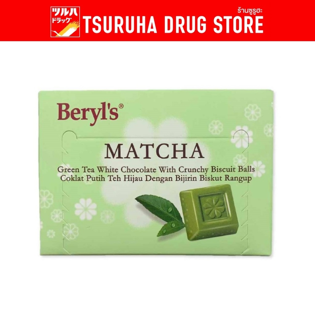 เบริลส์ มัทฉะ กรีนที ช็อกโกแลต วิท ครั้นชี่ บิสกิต บอล 60 กรัม Beryl's Matcha Green Tea Chocolate With Crunchy Malt Puff