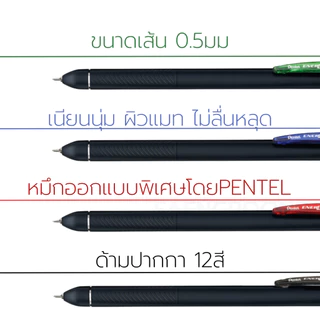 Pentel รุ่นใหม่ ปากกาENERGEL เส้นสวยชัด 0.5มิล เปลี่ยนไส้ได้ มี 12สี / ด้าม