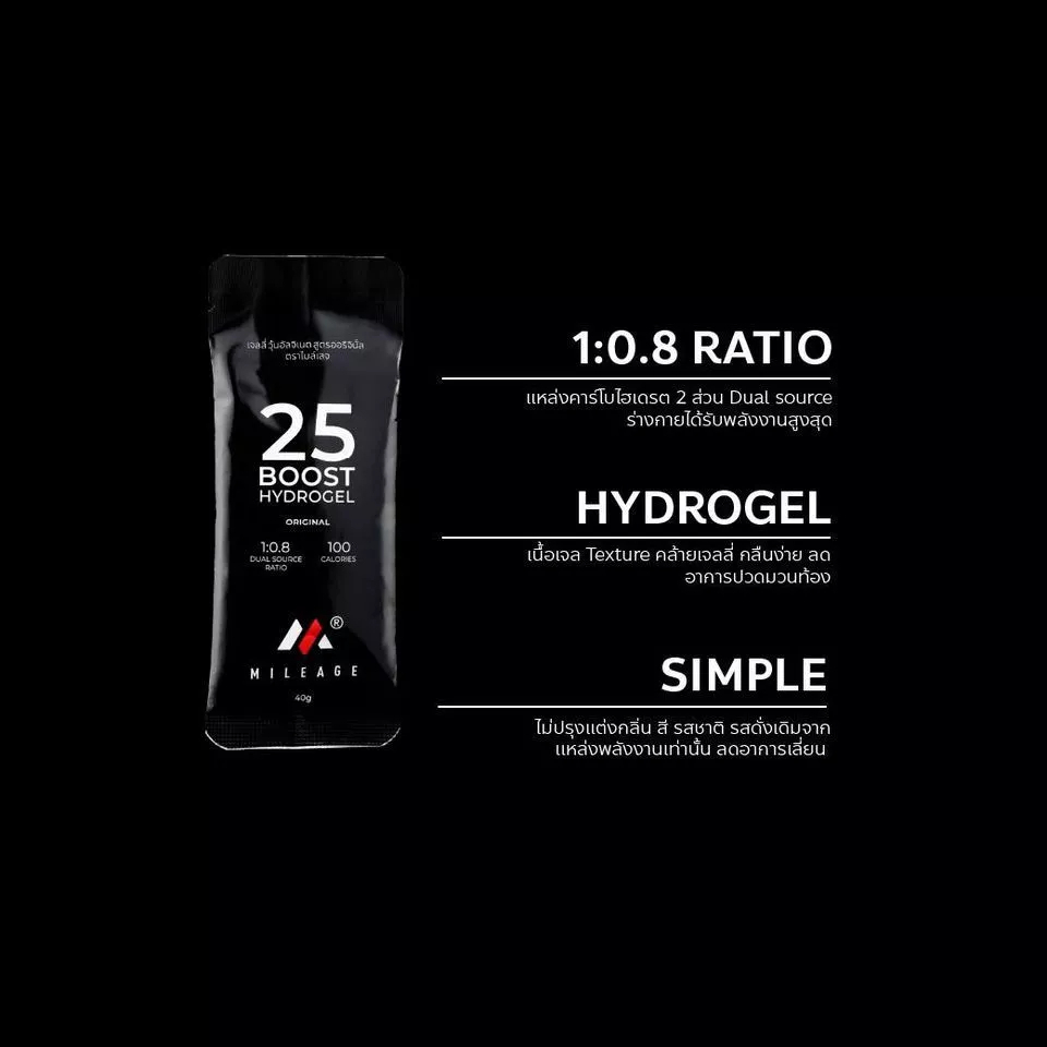 Mileage 25BOOST HYDROGEL เจลให้พลังงาน สำหรับเล่นกีฬา รูปที่ 8