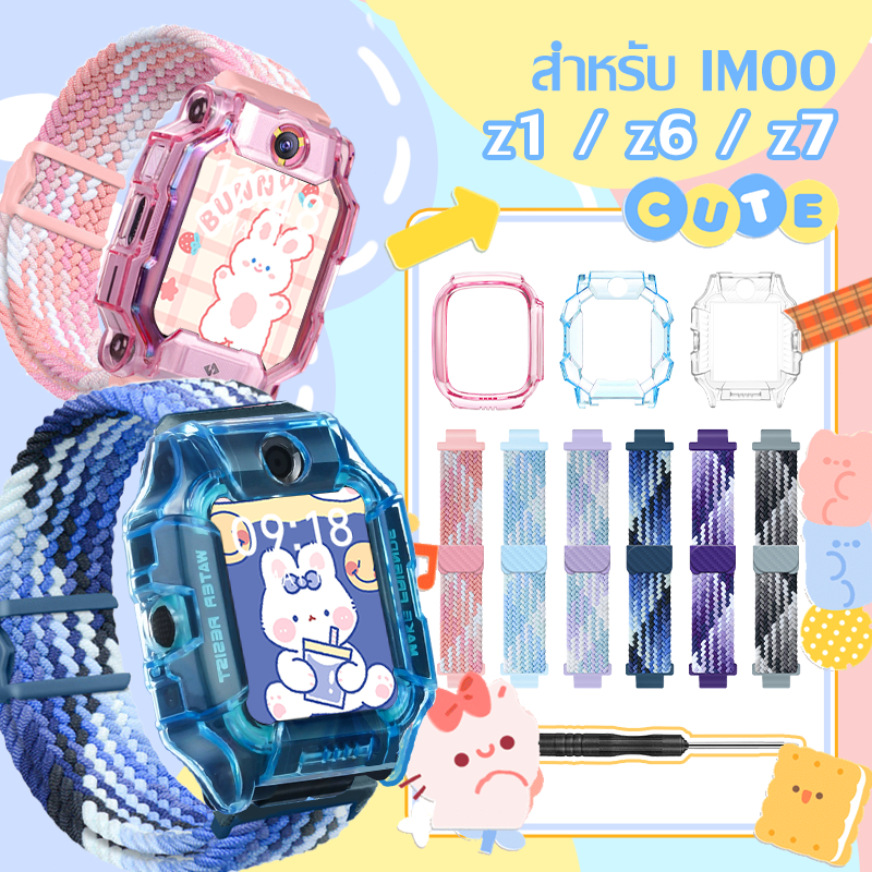 【สาย+เคส】สายนาฬิกา imoo Z7 Z1 Z6 ล็อกแม่เหล็ก ถักละเอียด หนานิ่ม กระชับ ไม่หลุด สำหรับ รุ่น IMOO Z1 Z6 Z7 สาย