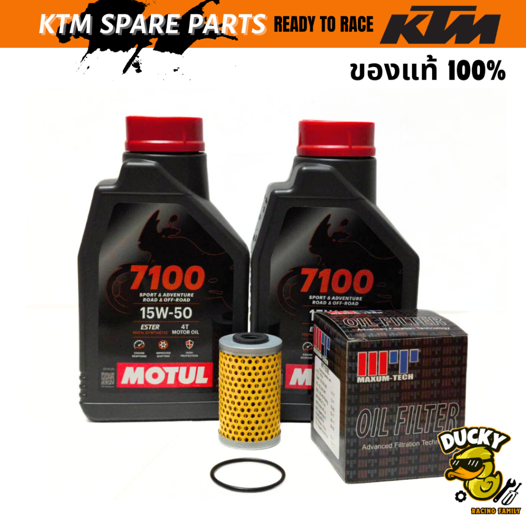 สูตรไหม่ ชุดเปลี่ยนน้ำมัน Motul7100 15W50  กรองแต่งMT แถมฟรี O ring กันซึ่ม  สำหรับ KTM DUKE RC 200 250 390