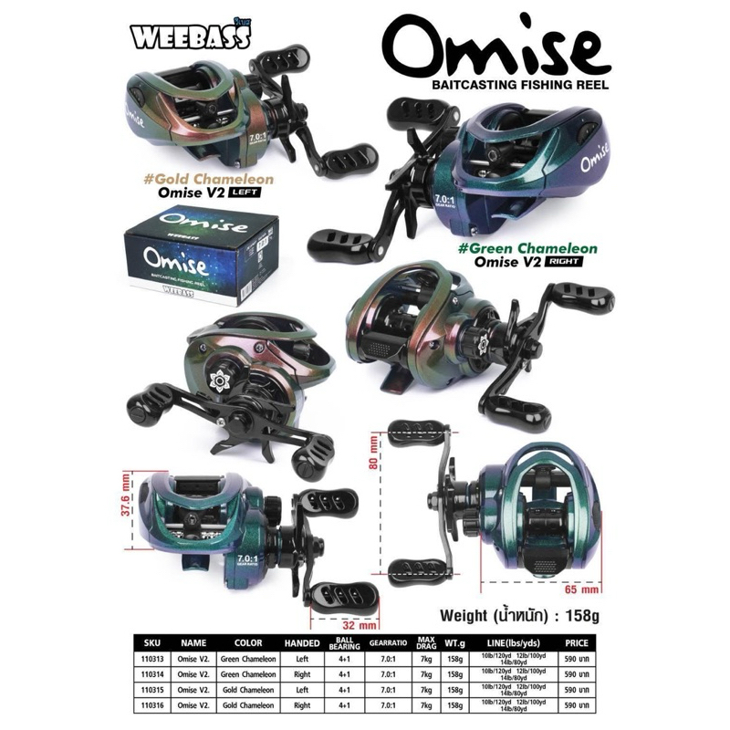 WEEBASS Omise V2 รอกเบทหยดน้ำ New 2025