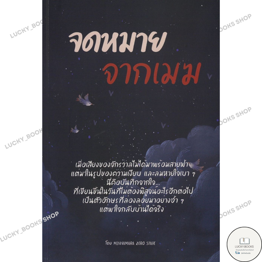 หนังสือ จดหมายจากเมฆ : BK03 : BK03set1
