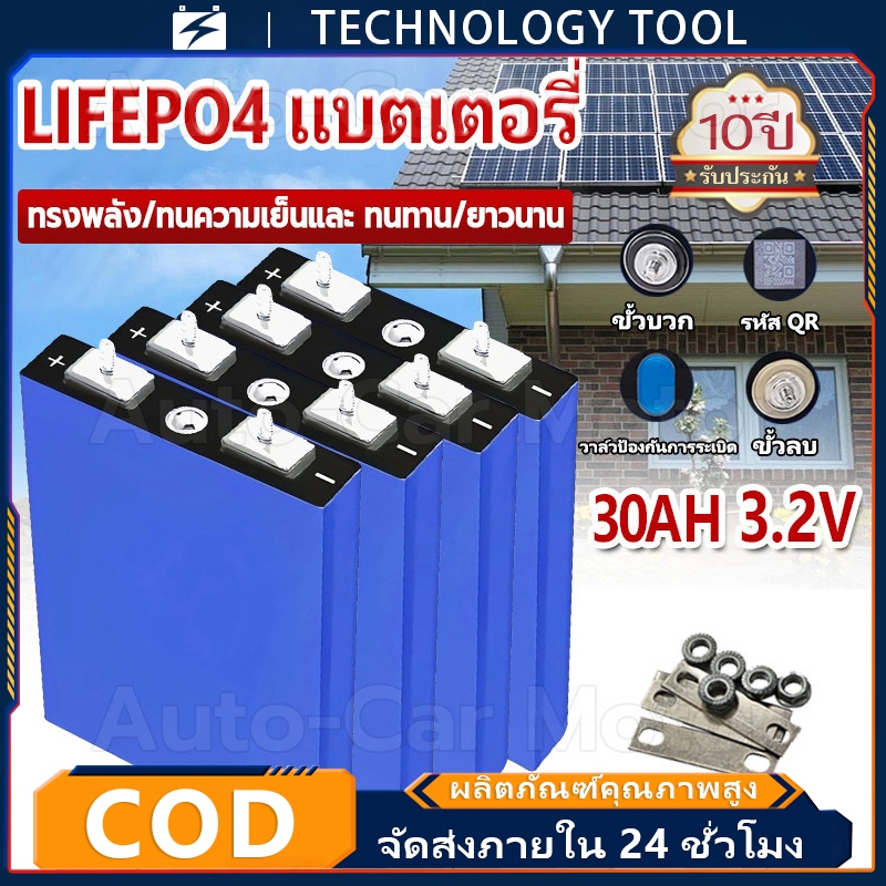 12Ah 30AH  LiFePo4 แบตลิเธียม 3.2V battery แบตเตอรี่ แบตเตอรี่ลิเธียม แบตเตอรี่ลิเธียมไอออน แบตเตอรี