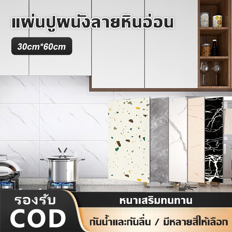 wallpaper วอลเปเปอร์ลายหินอ่อน สติ๊กเกอร์กระเบื้องตกแต่ง มีกาวในตัว กันน้ำ ติดผนังห้องครัว ติดตั้งบน