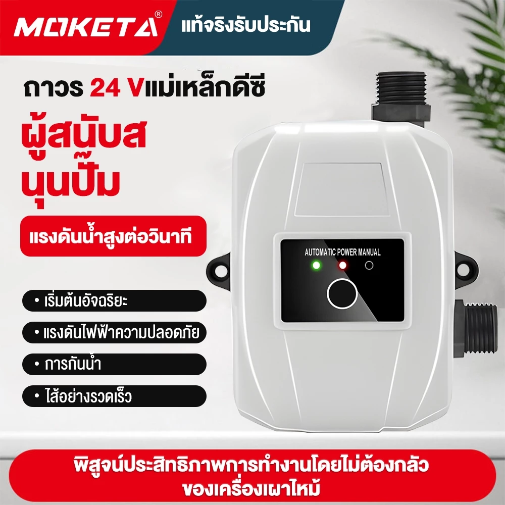 250W ปั้มอัตโนมัติ ปั้มน้ำอัตโนมัติ shower booster pump บูสเตอร์ปั๊มในครัวเรือน 24V ปั้มเพิ่มแรงดันน้ำ เพิ่มแรงดันน้ำ