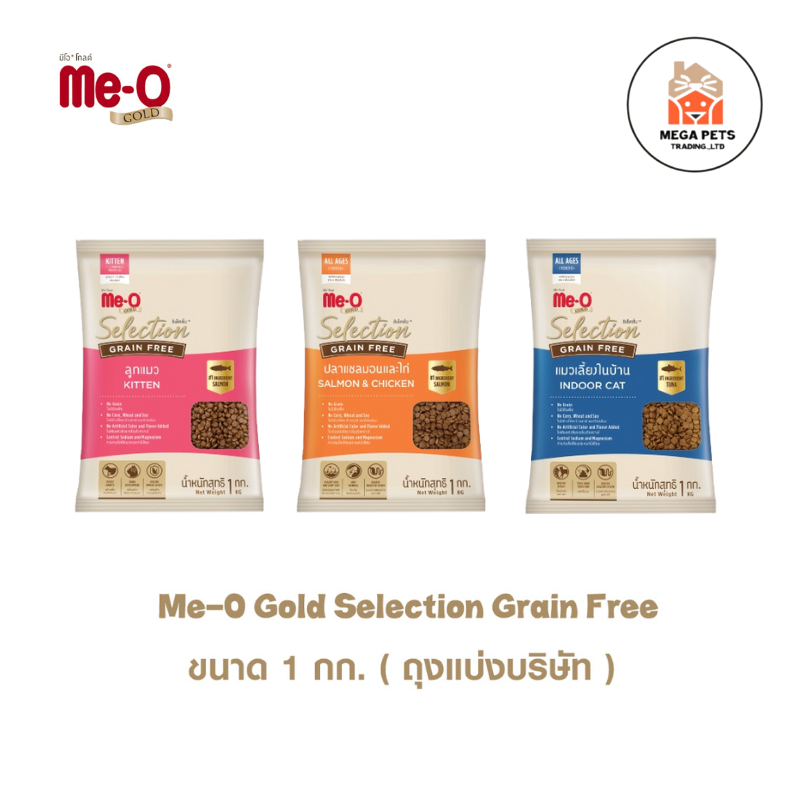 Me-O Gold Selection Grain Free อาหารแมว มีโอโกลด์ ขนาด 1 kg.