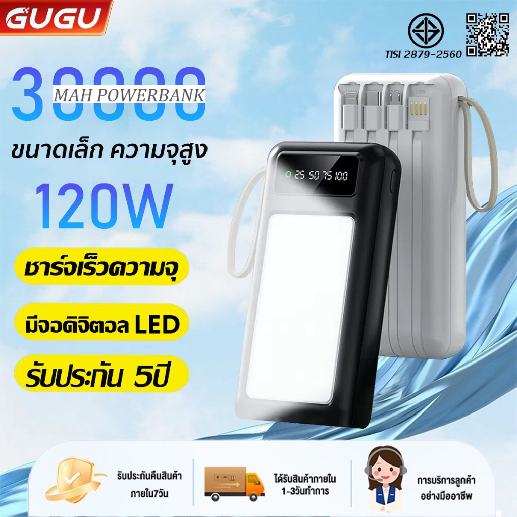 GUGU พาวเวอร์เเบงค์รุ่นใหม่ 30000mAh Fast Charging 2.4A มีสายชาร์จในตัว4สาย พาวเวอร์แบงค์ Power Bankแบตเตอรีสำรอ
