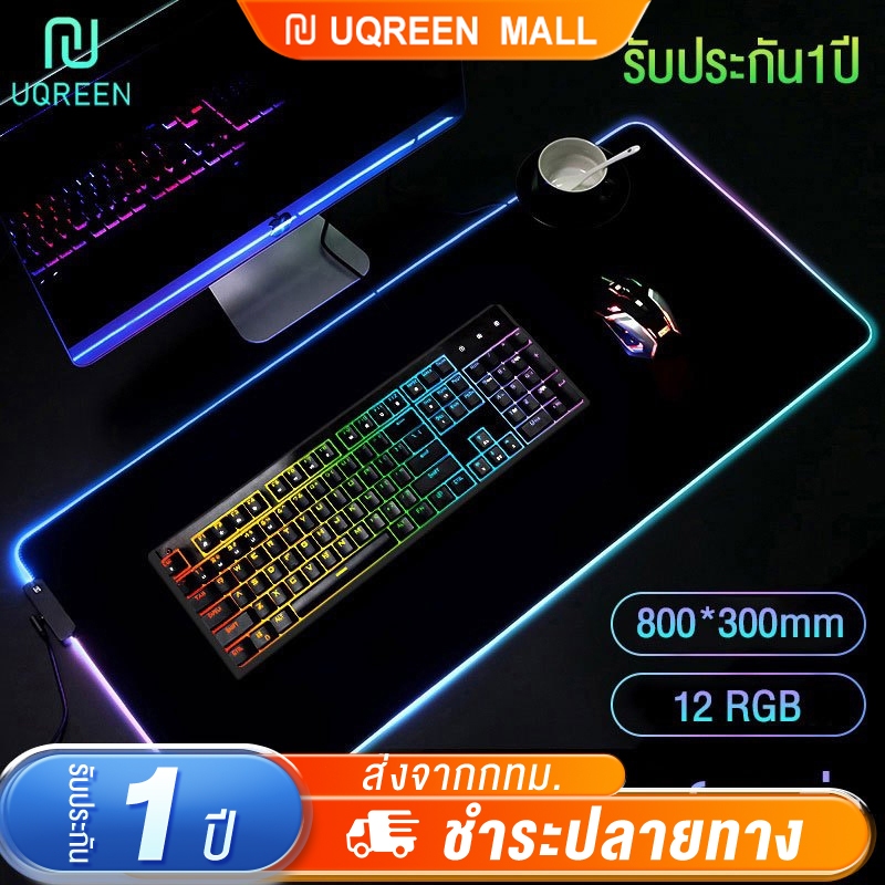 แผ่นรองเมาส์มีไฟ แผ่นรองเมาส์ RGB Gaming Mousepads  7สี แผ่นรองเมาส์ขนาดใหญ่ แผ่นรองเมาส์เกมมิ่ง แผ่นรองเม้า ที่รองเมาส์