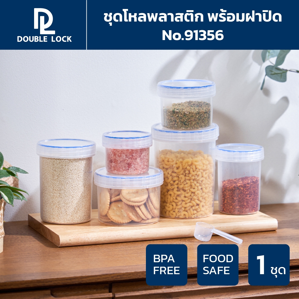 Double Lock ชุดขวดโหลพลาสติกใส่อาหาร กระปุกถนอมอาหาร ใส่เครื่องปรุงพร้อมช้อน รุ่น 91356