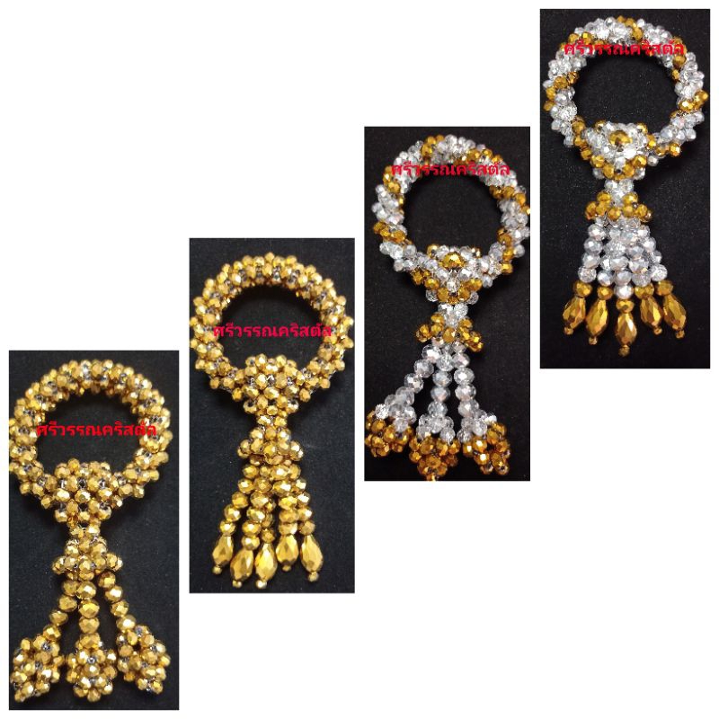 พวงมาลัยคริสตัลสีทอง(ตัวเม็ดเป็นโลหะสีทอง)