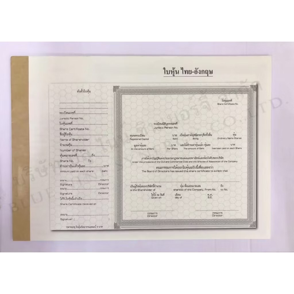 ใบหุ้น ไทย/อังกฤษ 1 เล่ม 10 แผ่น พร้อมส่ง
