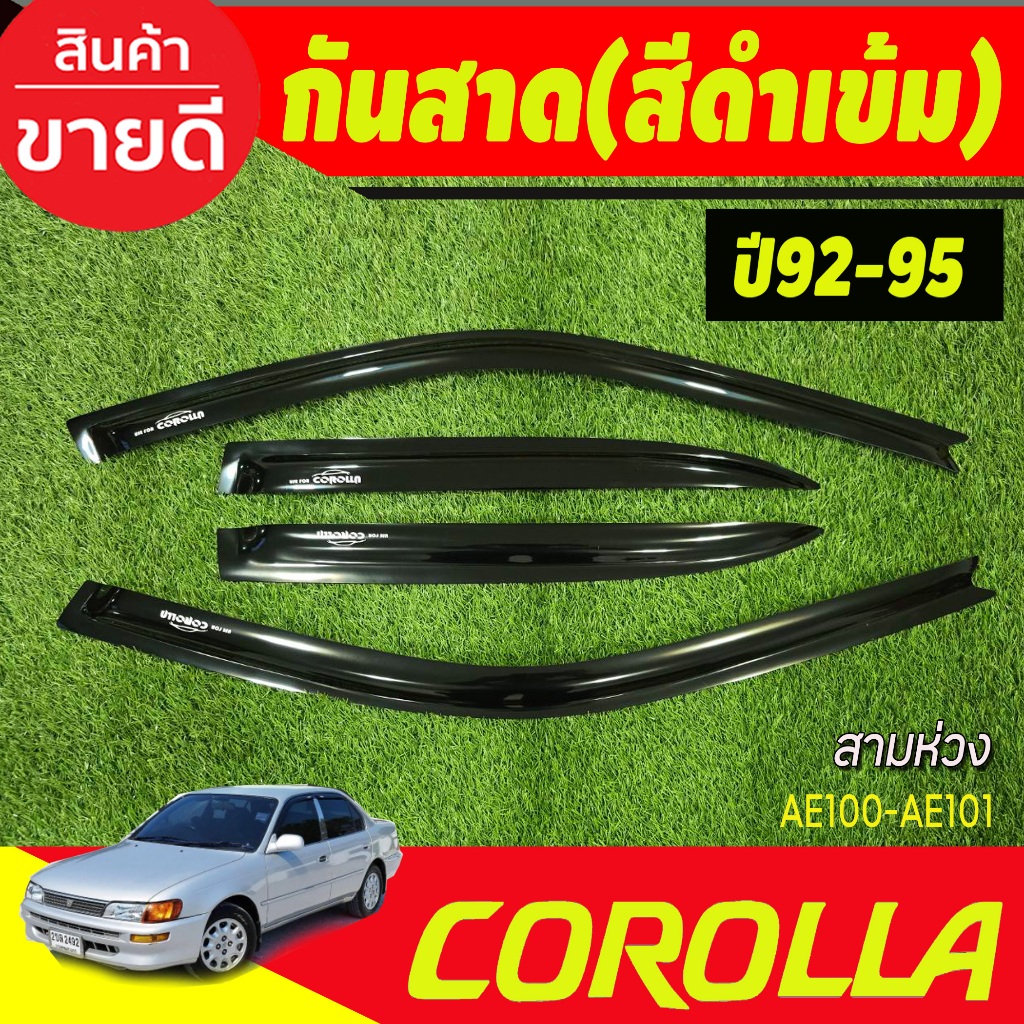 คิ้วกันสาด สีดำ 4 ชิ้น โตโยต้า โคโลล่า AE100 -AE101 Toyota Corolla 1992-1995 (สามห่วง) A