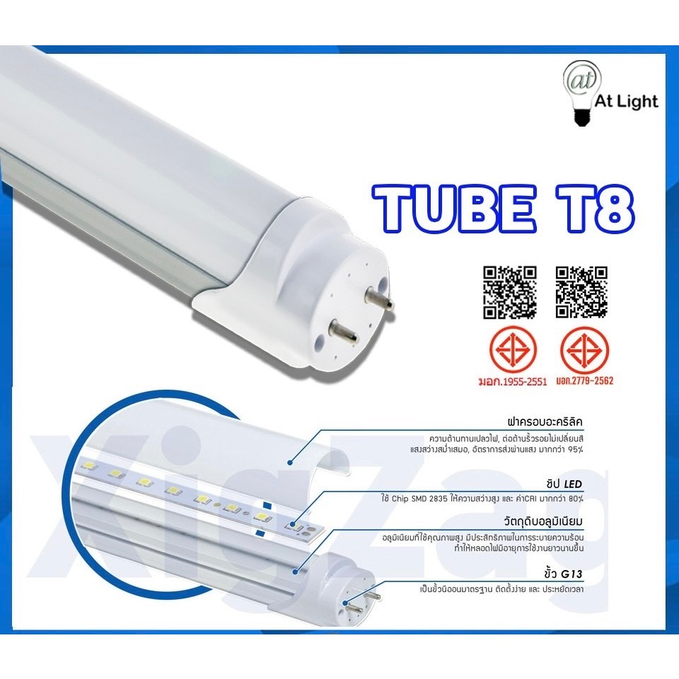 At Light XigZag หลอดไฟนีออนTUBE LED T8 9W 60CM แสงขาว T8 28W120CM แสงขาวอลูมิเนียมมีอุปกรณ์ครบชุด พร้อมติดตั้งได้เลย