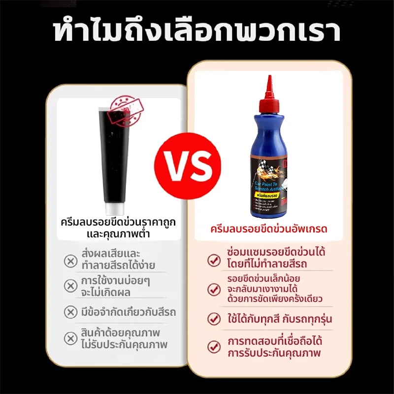 น้ำยาลบรอยขีดข่วน เช็ดมูลนก ล้างยางมะตอย ครีมขัดลบรอย รอยเบียด พร้อมเคลือบเงาขัดเงา Scratch Remover thumbnail 10