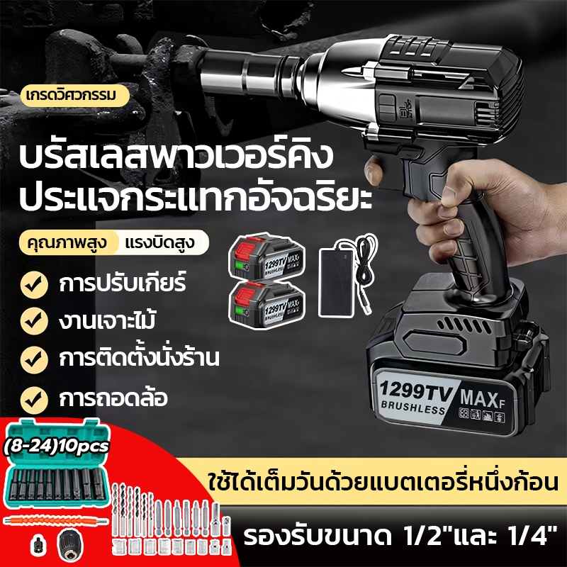 บล็อกไฟฟ้า 2 in 1 ประแจไร้สาย บล็อคไฟฟ้า บล็อคแบตไร้สาย 48V(1299TV) บล็อกไฟฟ้าไร้สาย สว่านไร้สาย มีท