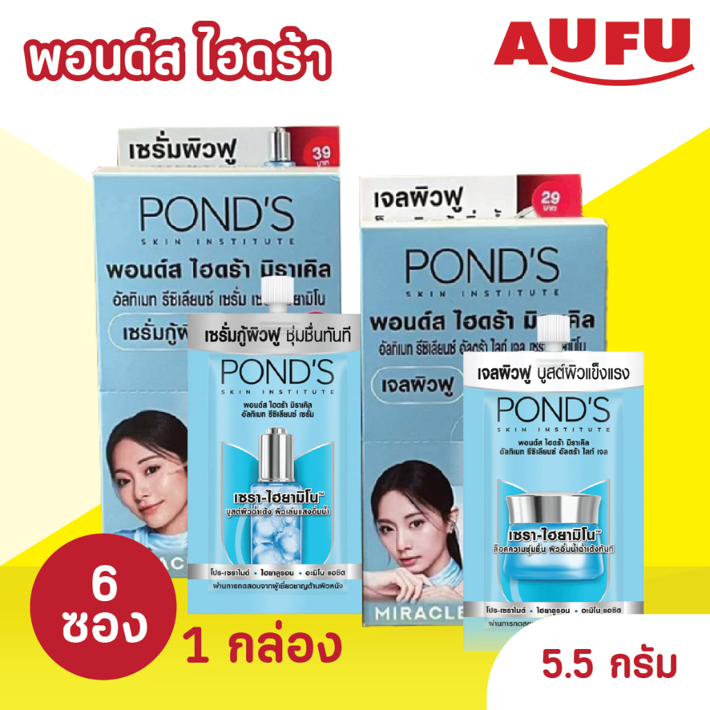 พอนด์ส ไฮดร้า มิราเคิล เจล & เซรั่มผิวฟู แบบซองฝาหมุน ( 1 กล่อง 6 ซอง )