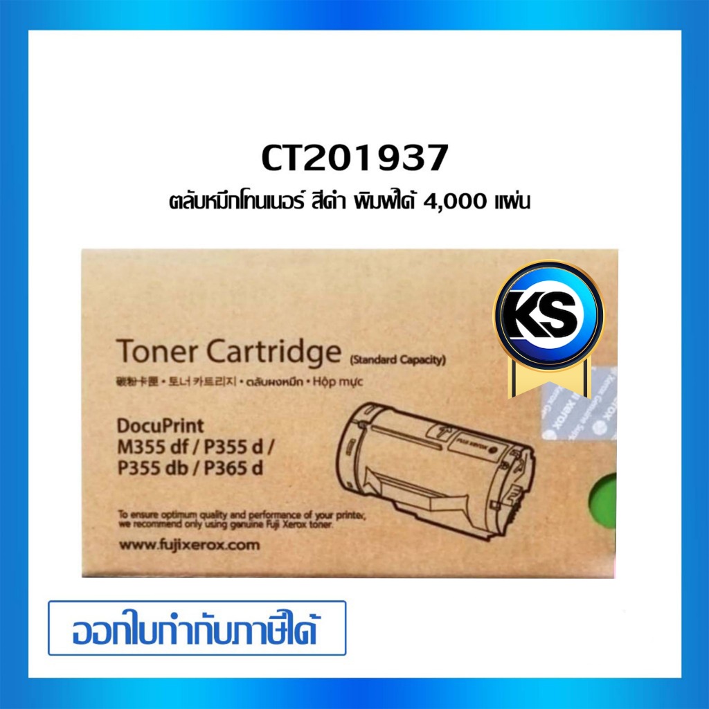 Fuji Xerox CT201937 สำหรับเครื่องปริ้นท์หมึกพิมพ์ Fuji Xerox DocuPrint P355d/ M355df/ P365d