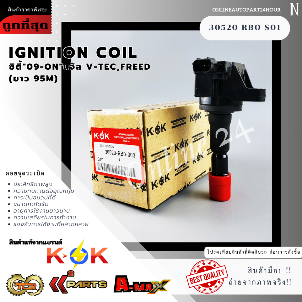 คอยจุดระเบิด ซิตี้"09-on"แจ๊ส V-TEC,FREED(ยาว 95M)#30520-RBO-S01,30520-RB0-003