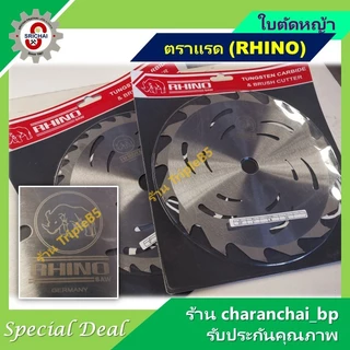 ใบตัดหญ้า ตราแรด (RHINO) ของแท้ 100%