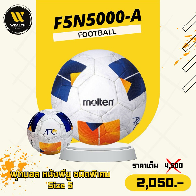 ลูกฟุตบอล ฟุตบอล Molten F5N5000-A หนังเย็บ PU ชนิดพิเศษ เบอร์ 5