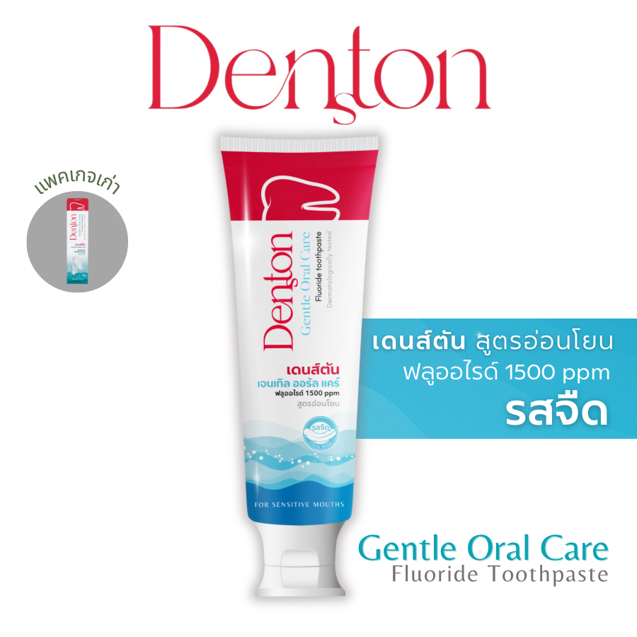 (ขายดี🥇) เดนส์ตัน ยาสีฟันอ่อนโยนพิเศษ ป้องกันฟันผุ Vegan เหมาะกับคนแพ้ง่าย  Denston gentle oral care 75 กรัม