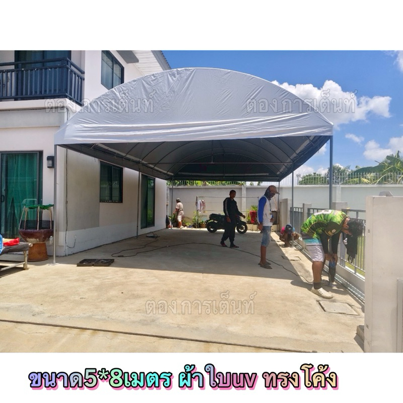 เต็นท์โค้ง 5x8เมตร พร้อมผ้าใบuv รุ่นแข็งแรง(ผลิต2วัน)กทม ติดตั้งฟรี