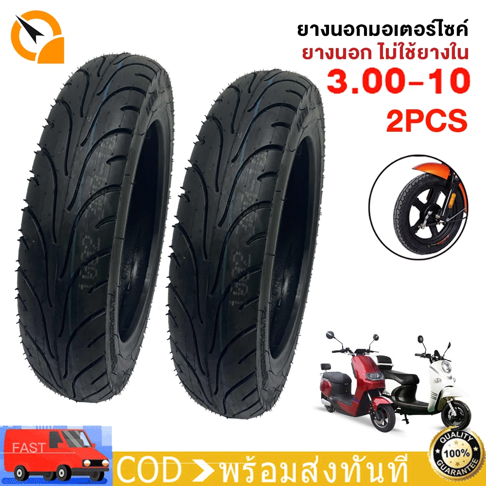QiaoGuan ยางกันลื่นสูญญากาศ(ไม่ใช้ยางใน)14X2.50/3.00-10/3.00-8 ยางเรเดียล ยางนอกมอเตอร์ไซค์ ยางนอก รถจักรยานไฟฟ้า COD