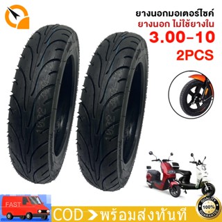 QiaoGuan ยางกันลื่นสูญญากาศ(ไม่ใช้ยางใน)14X2.50 3.00-10 3.00…