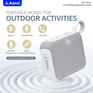 Asaki Bluetooth Speaker ลำโพงบลูทูธ เบสหนัก เชื่อมต่อง่าย พกพาสะดวก รุ่น APS-4017 ประกัน 1 ปี