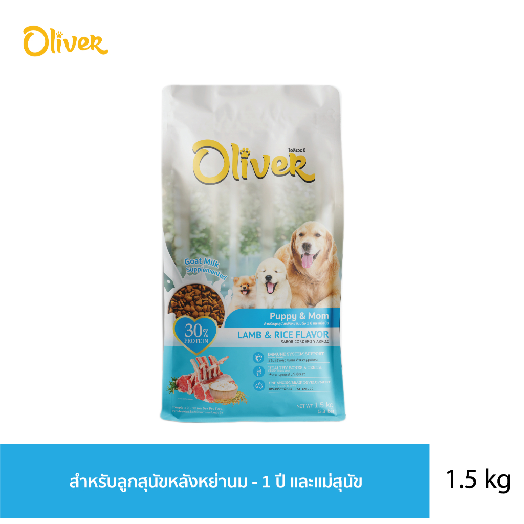 Oliver โอลิเวอร์ พัพพี แอนด์ มัม ขนาด 1.5kg