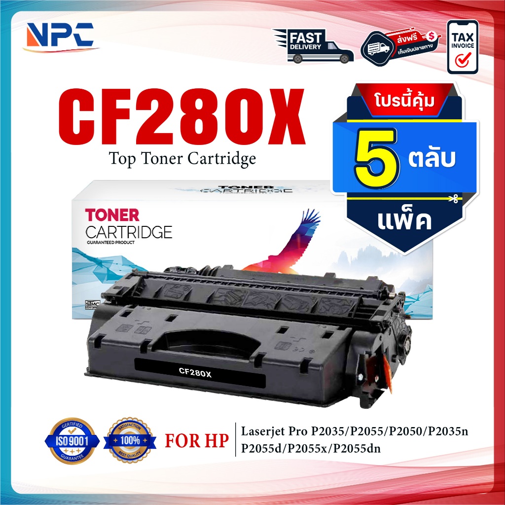 (แพ็ค5) หมึกเทียบเท่า CF280 280X 280 CF280X 80X CF-280X ปริ้นได้มากกว่า 280A CF280A 80A FOR HP Laser