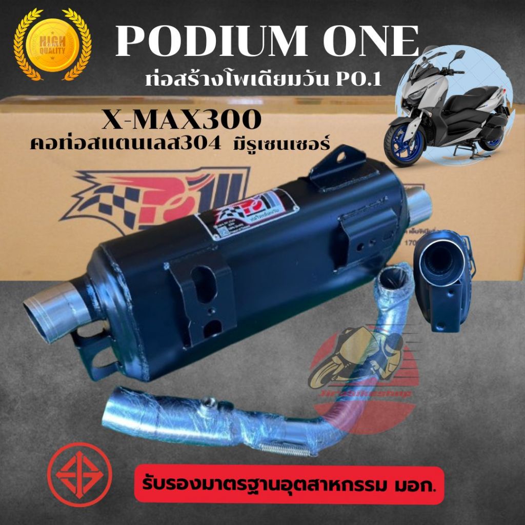 ท่อผ่า โพเดียมวัน Podium one รุ่น Xmax 300 ตัวเก่า / (2021-2025) ผ่าหมก