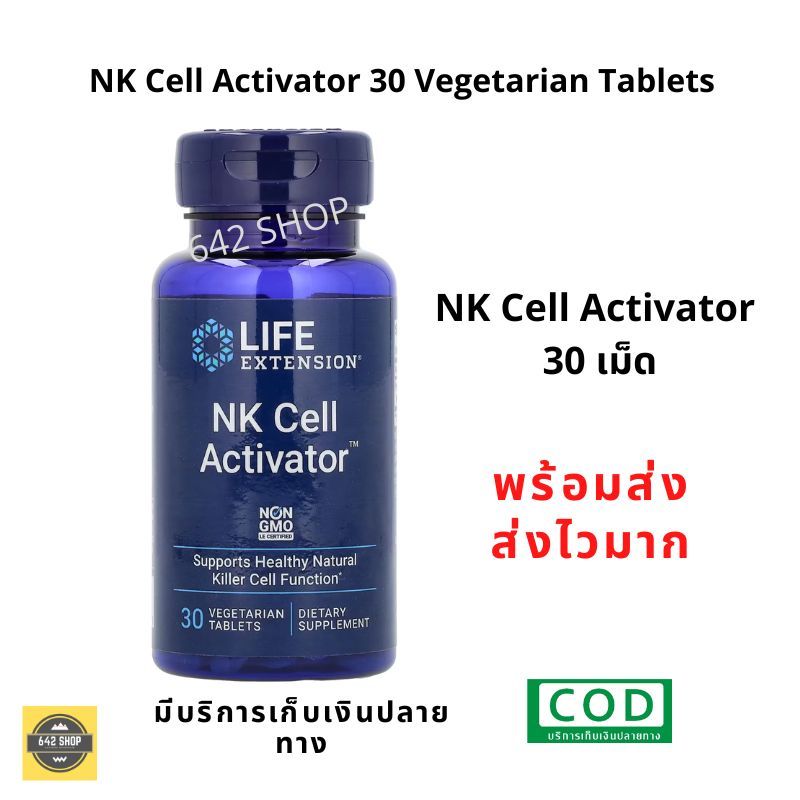 พร้อมส่ง NK Cell Activator 30 Tablets  Exp.02/27 พร้อมส่ง