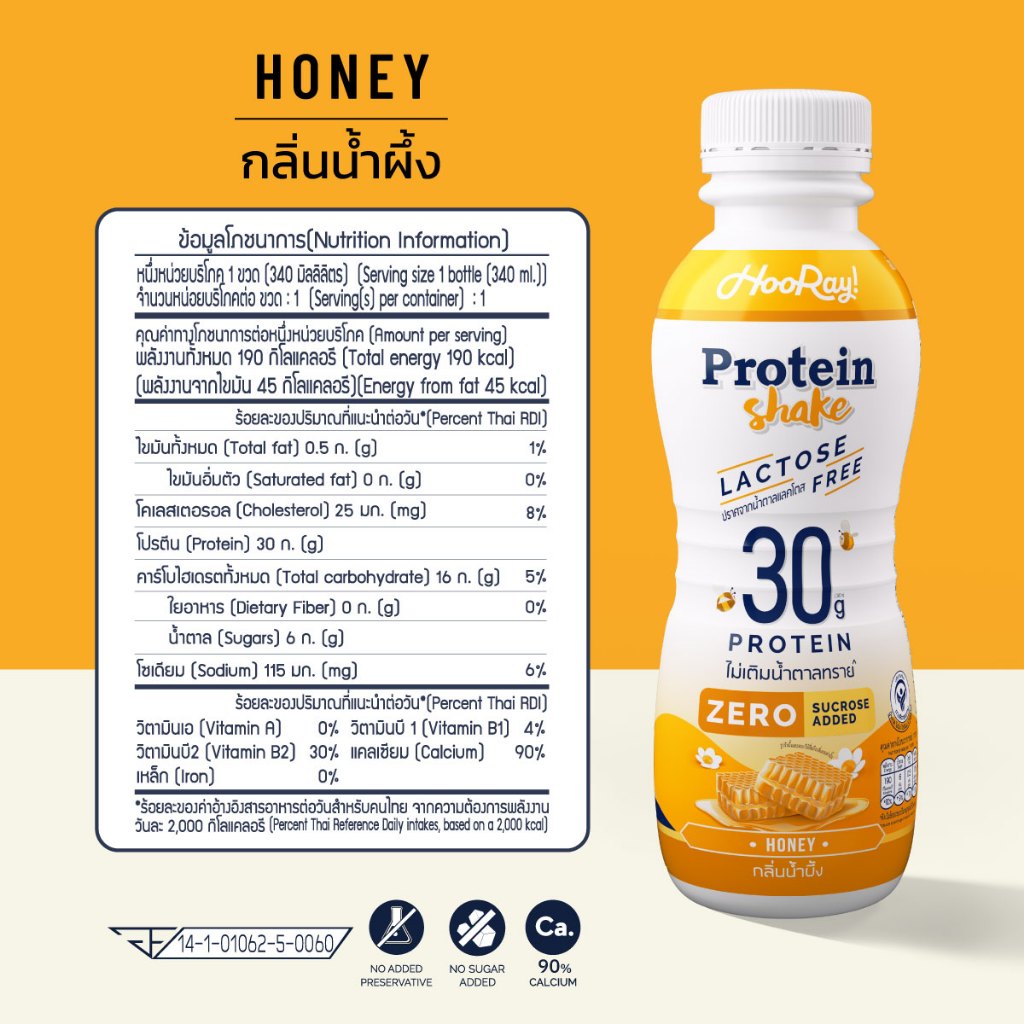 Hooray! Protein Shake Lactose Free นมโปรตีนสูตรเวย์ Pack 24 ขวด รอบส่งวันที่ 09-11 [BBF25/03/2026] - 4