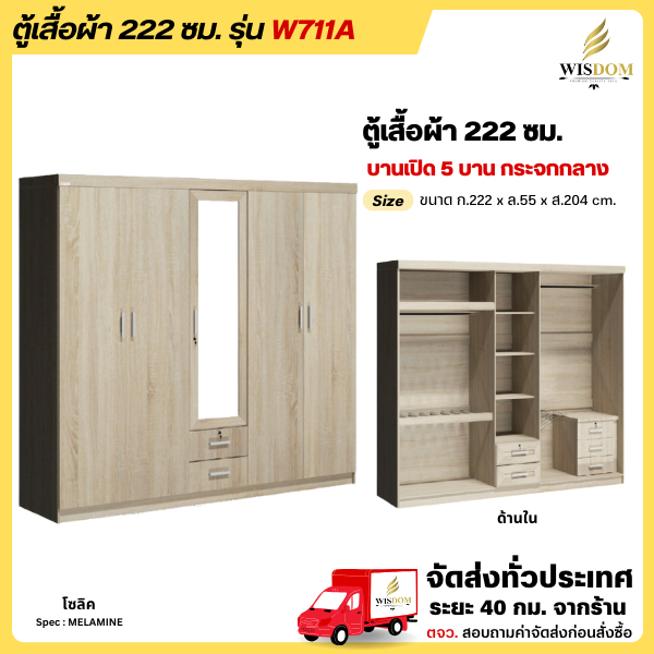 ตู้เสื้อผ้าขนาด 222 ซม. มีกระจกเงาตรงกลาง ใหญ่สวยมาก รุ่น W711A **ตจว.มีค่าจัดส่ง สอบถามก่อนสั่งสินค้า** - รูปที่ 2