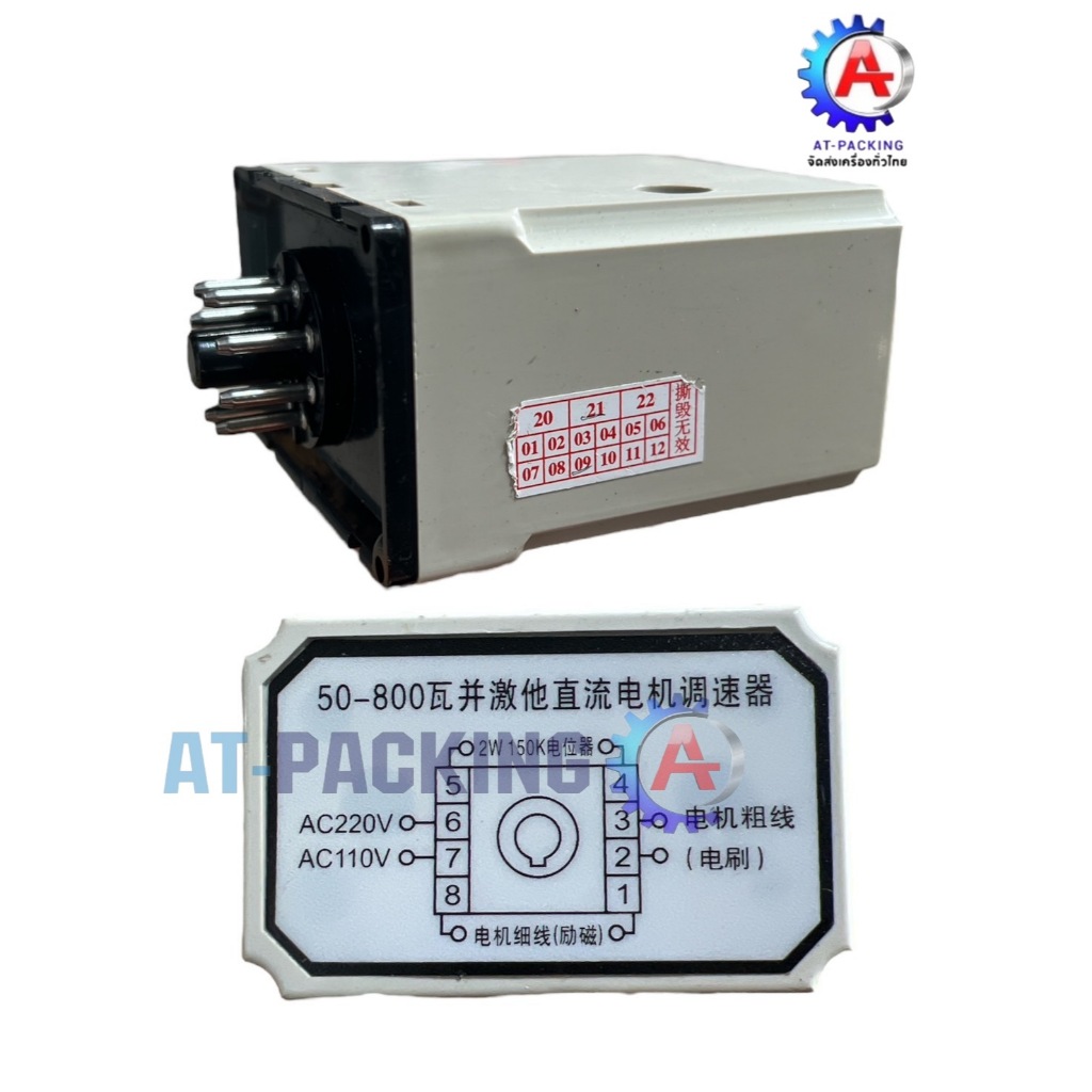 กล่องควบคุมมอเตอร์เครื่องซีลสายพาน SF-150W