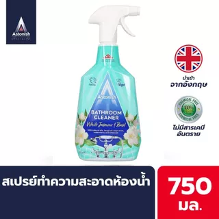 Astonish Bathroom Cleaner สเปรย์น้ำยาล้างห้องน้ำ คราบน้ำบนกระจก คราบตะกรัน ก็อกน้ำ ขนาด 750 มล x 3