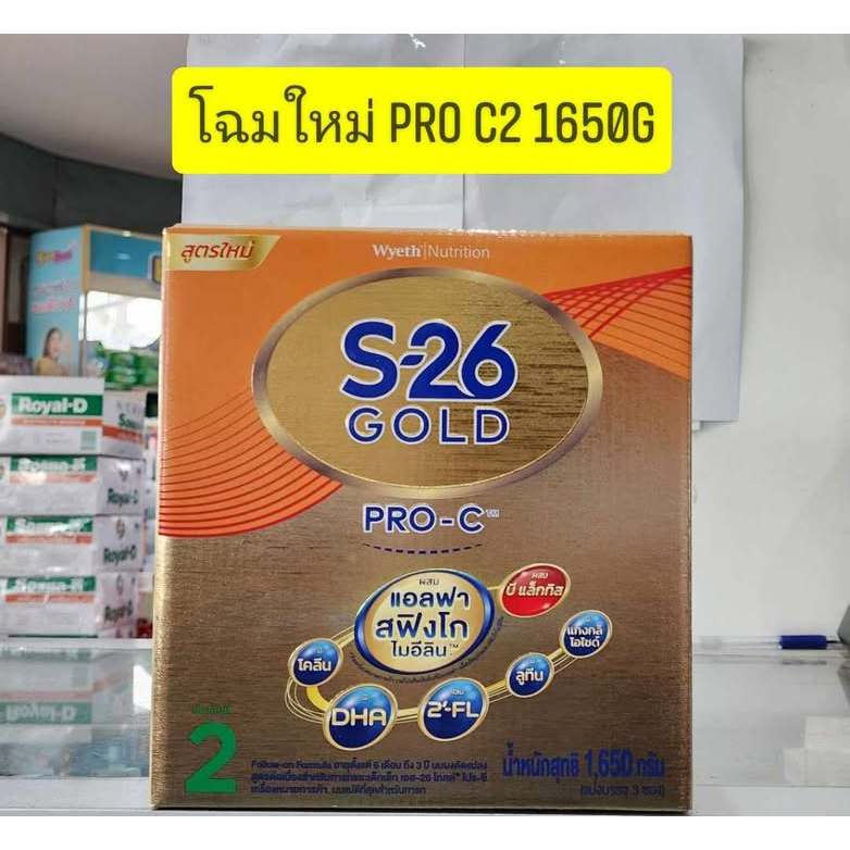 S26 GOLD PRO C สูตร 2 (--6เดือน-3ปี)--ขนาด2750กรัม( โกลด์ โปรซี )--สำหรับเด็กผ่าคลอด*แบบ 1 กล่อง**