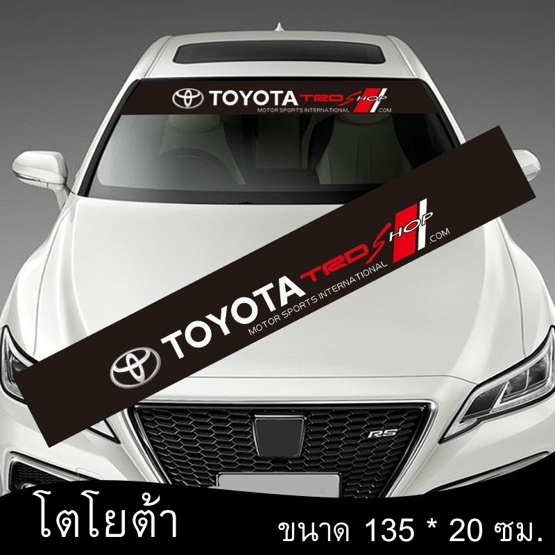 ⭐พร้อมส่งจากไทย⭐สติกเกอร์บังแดด รถยนต์​ ส่งจากไทย​ขนาด 130x20 cm. สติ๊กเกอร์บังแดด สติกเกอร์แต่งรถ