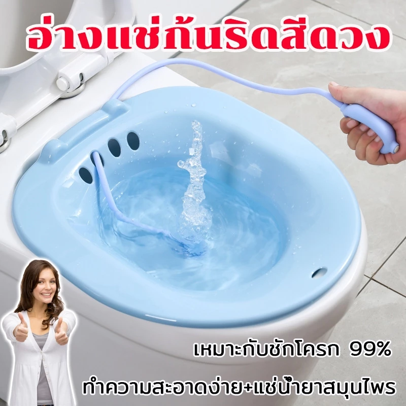 อ่างแช่ก้น อ่างแช่ก้นริดสีดวง มีรูระบายน้ำ หรือนั่งแช่น้ำอุ่น อ่างล้างก้น รองรับน้ำหนักได้ดี กระโถนแช่ก้น หรือหลังผ่าตัด